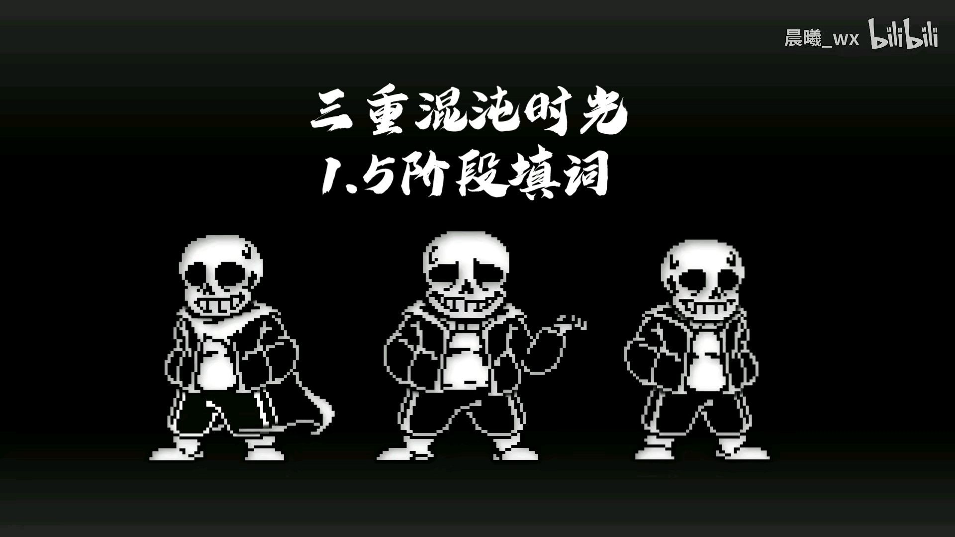 【元旦/新年特辑】三重混沌时光 chaotic time trio1.