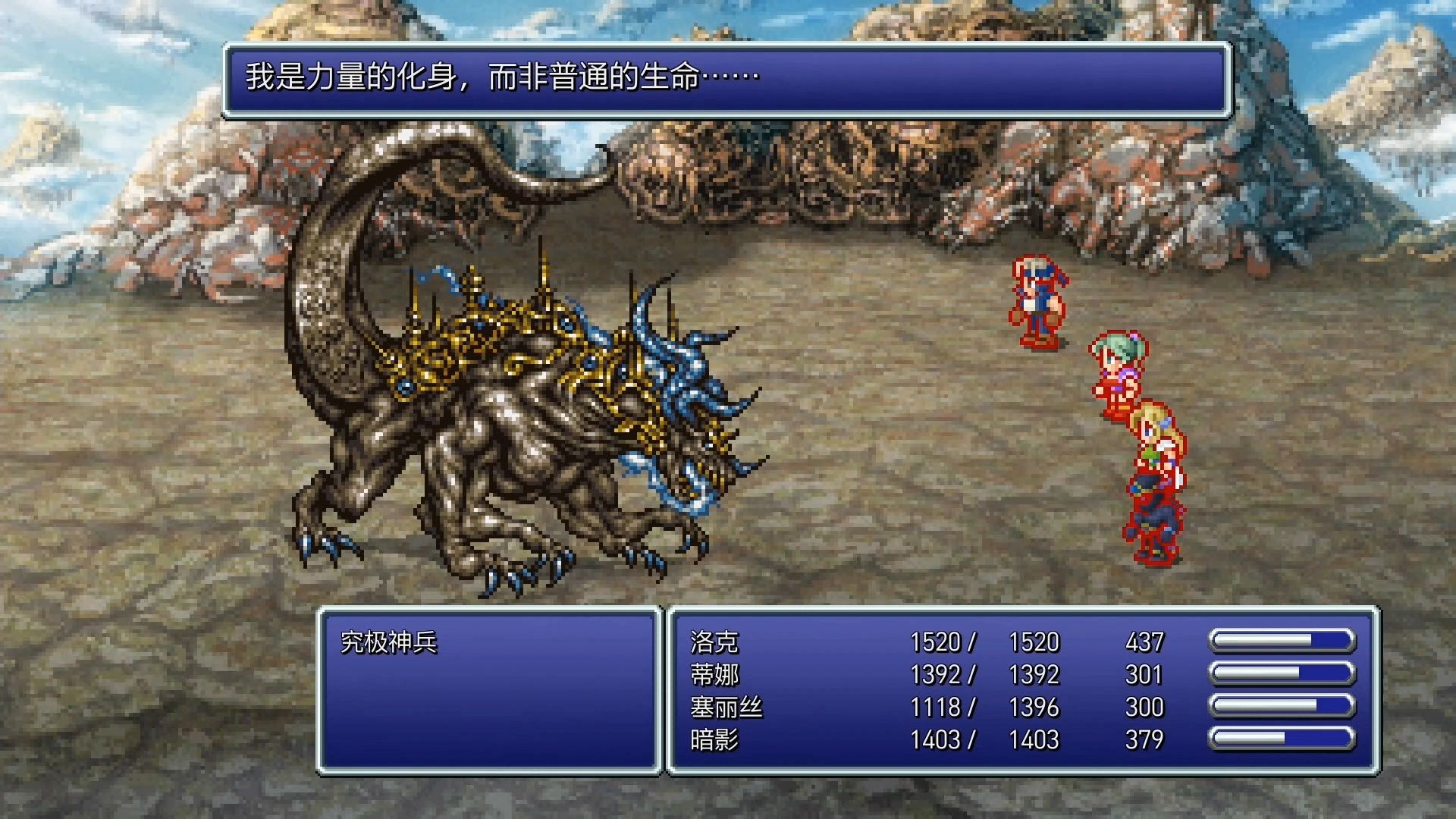 [最终幻想6/FINAL FANTASY VI]魔大陆