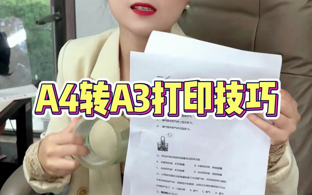 A4转A3打印技巧哔哩哔哩bilibili