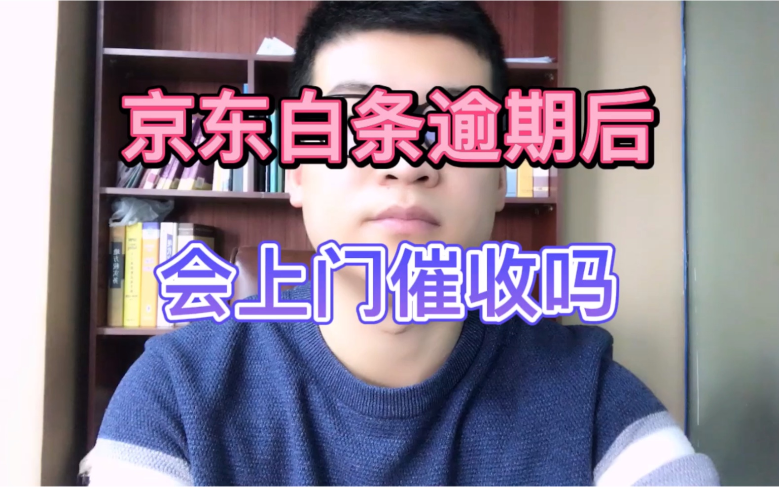 京东白条逾期后,上门的概率大吗?哔哩哔哩bilibili