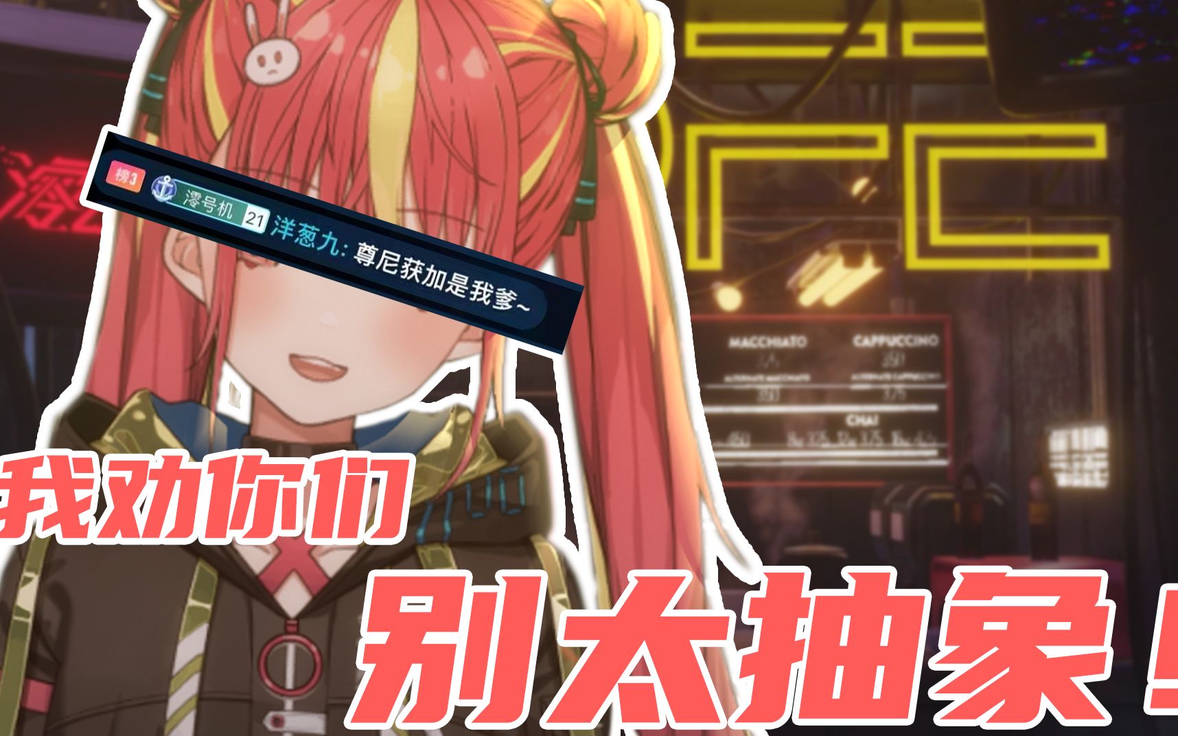 【新V】尊 尼 获 加 是 我 爹哔哩哔哩bilibili