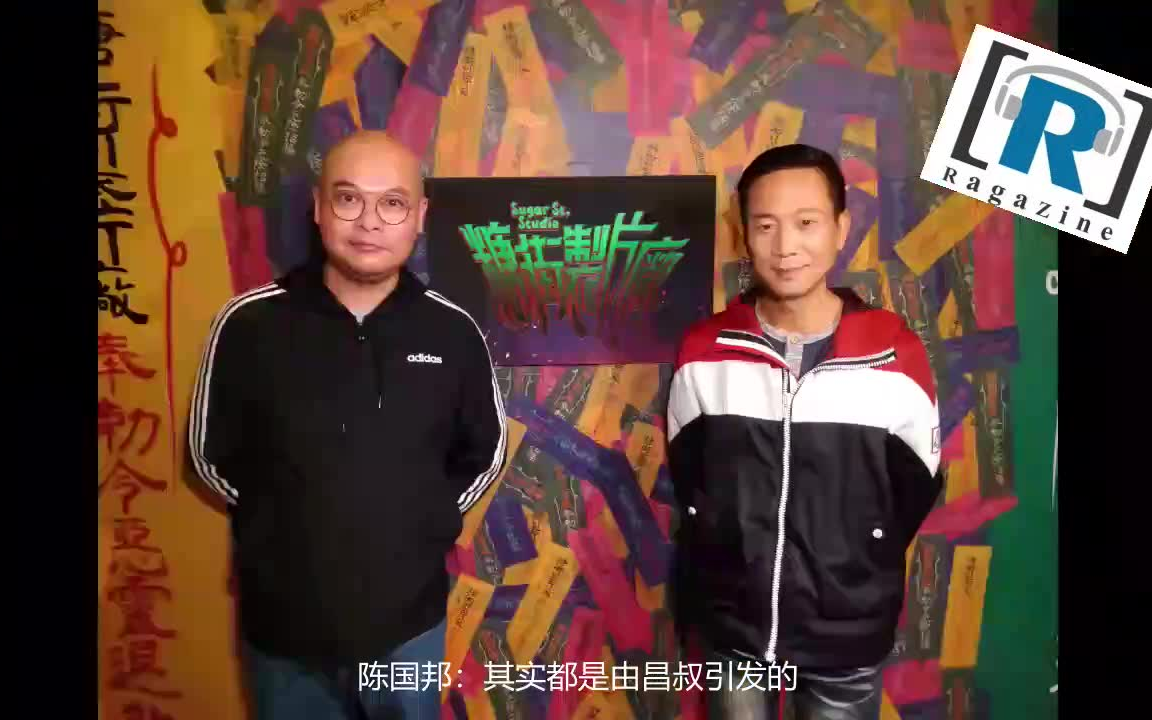 《何故cinema》第57集:灵探「糖街制片厂」专访陈国邦,林耀声 & 邹凯