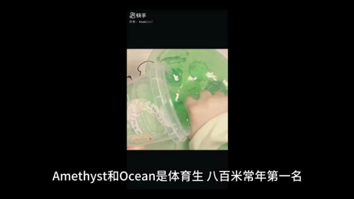 Amethyst和Ocean拉肚子(复活的变形者干的)@一个反营销号的大佬哔哩哔哩bilibili