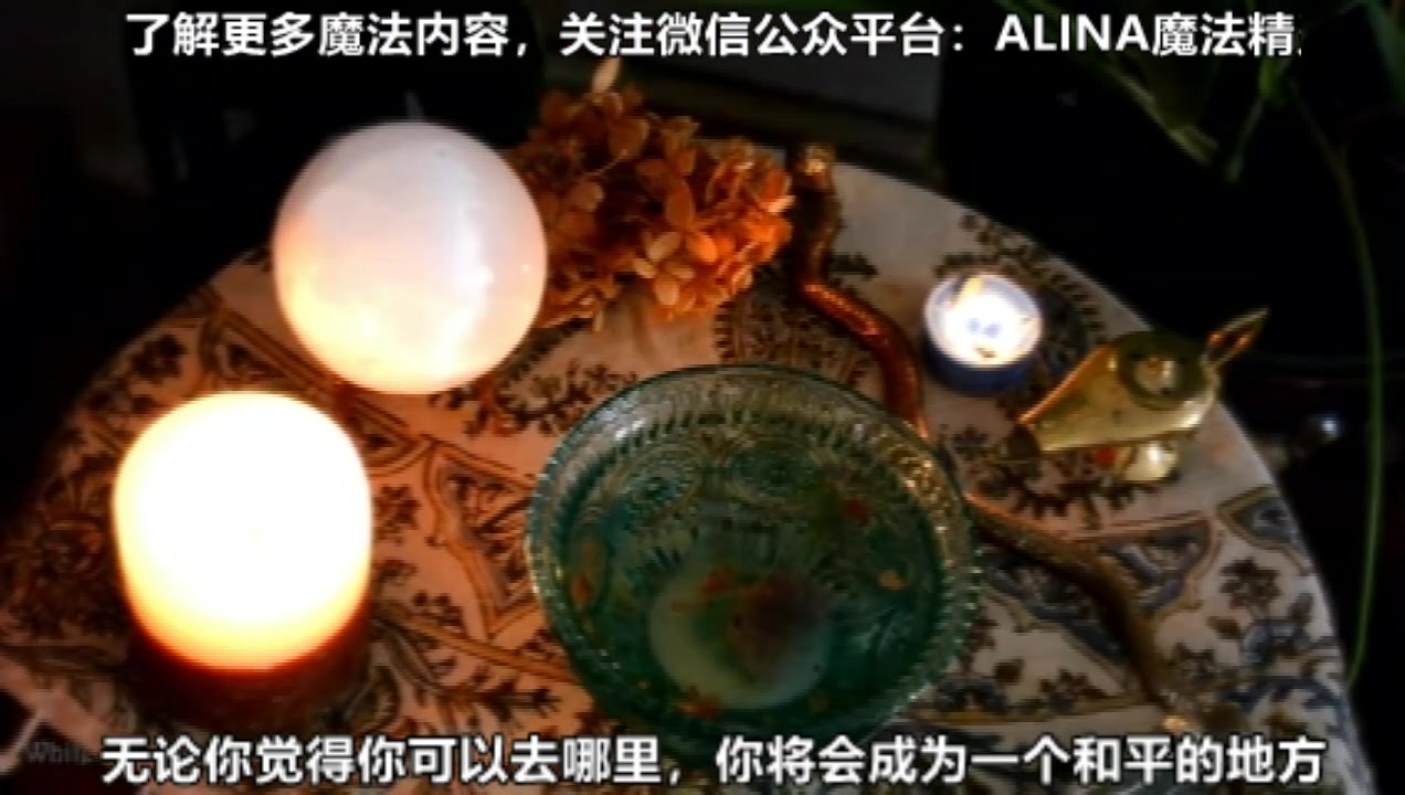 [图]魔法中教你如何去除负能量 （ALINA魔法精灵）