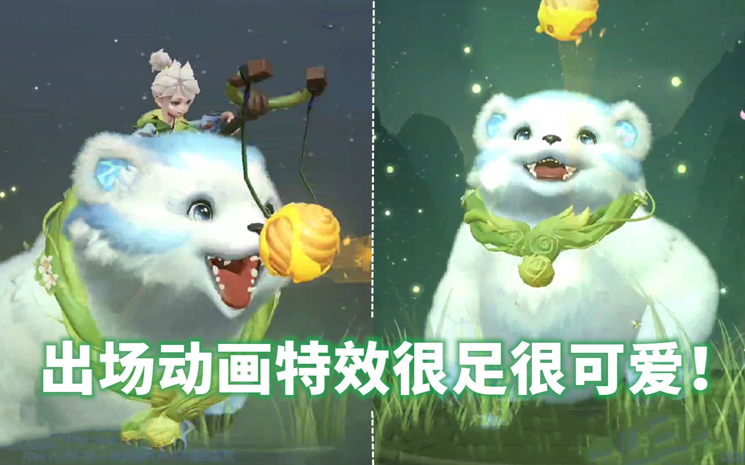 阿古朵出场动画预览:一只大白胖熊扑过来了!球球抢蜂蜜成功!