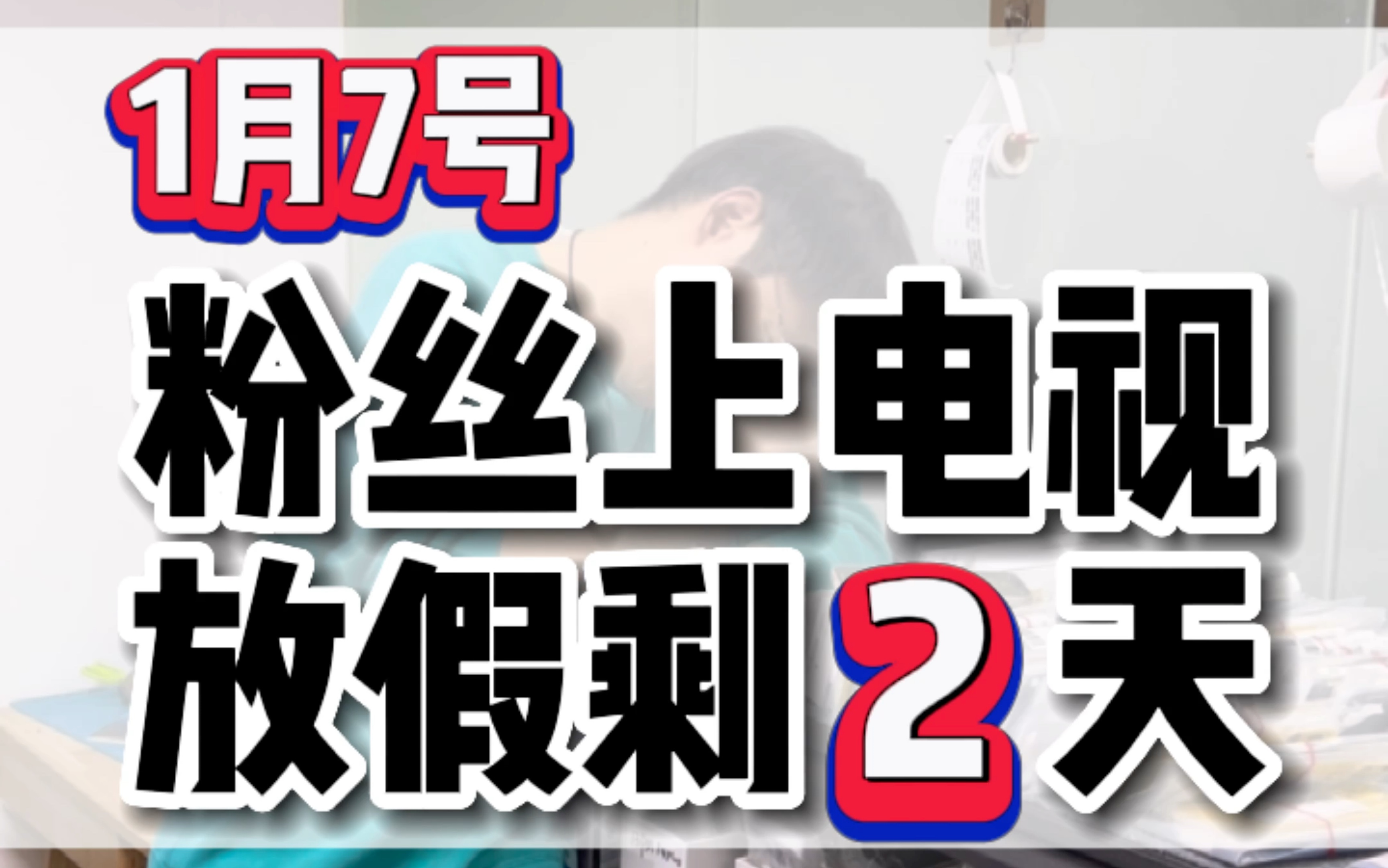 14改卡槽需求量太大了,改卡槽的档口都干“冒烟”了,我真的好想好想睡一觉,睡到自然醒#华强北 #卡贴机 #有锁机 #背包客 #14promax哔哩哔哩bilibili