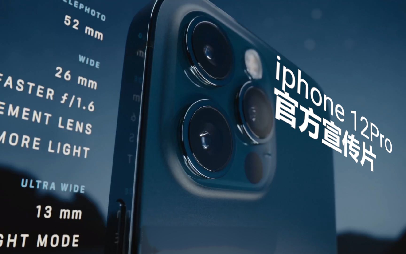 iphone 12pro/max 官方宣传片