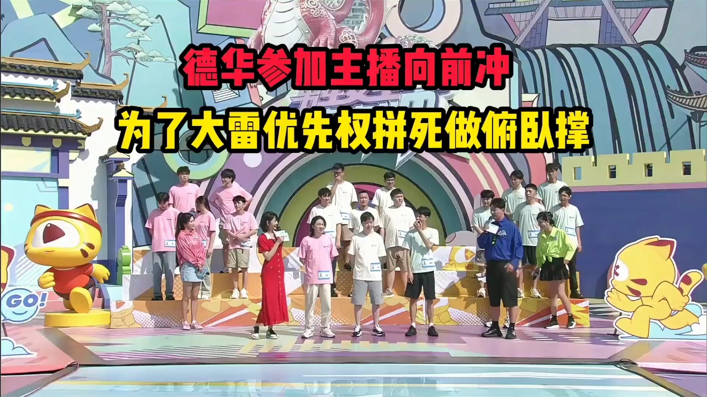 德华快乐向前冲,搞笑名场面