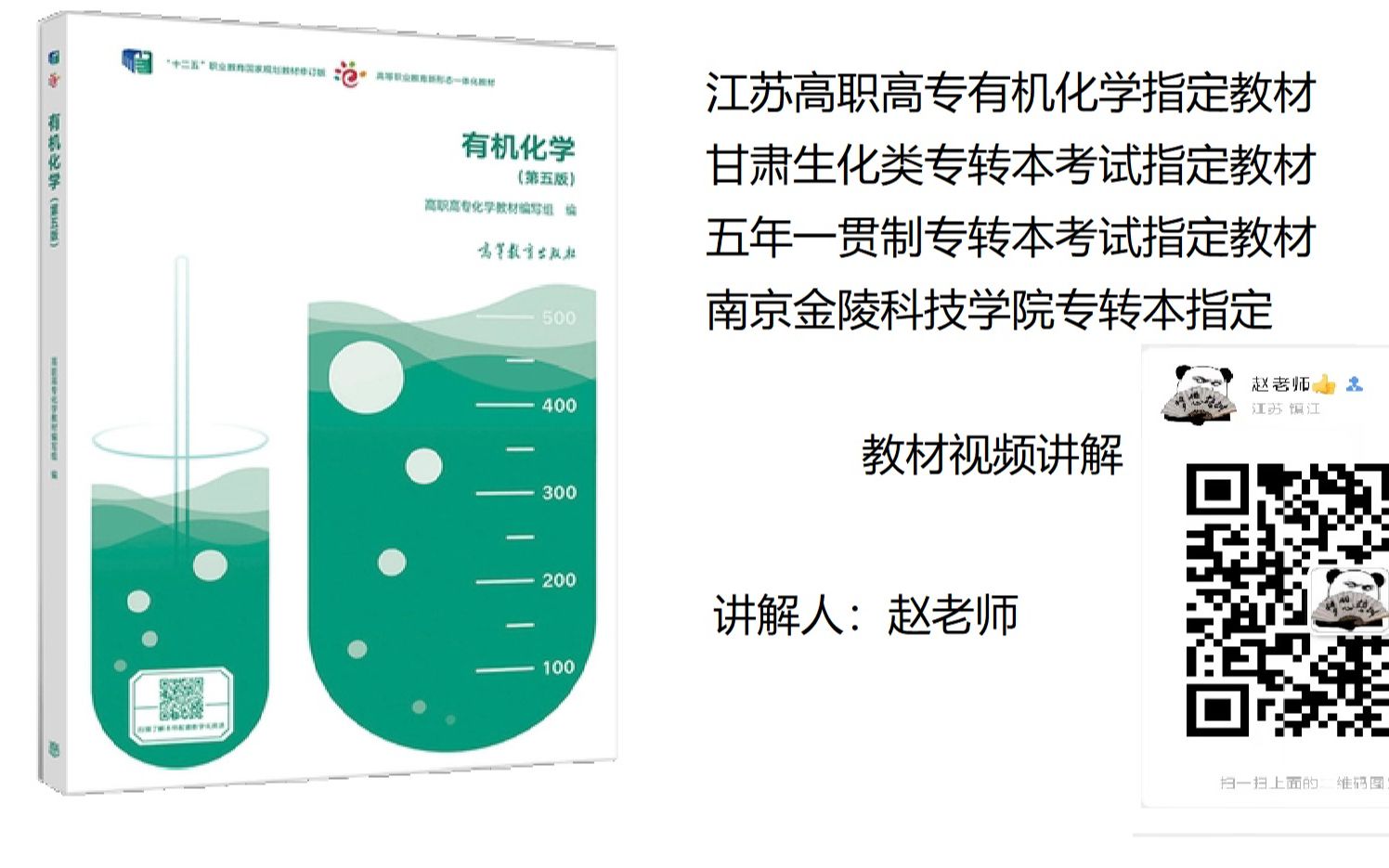 五年一贯制专转本高职高专有机化学第五版第二章讲解(高教版)哔哩哔哩bilibili