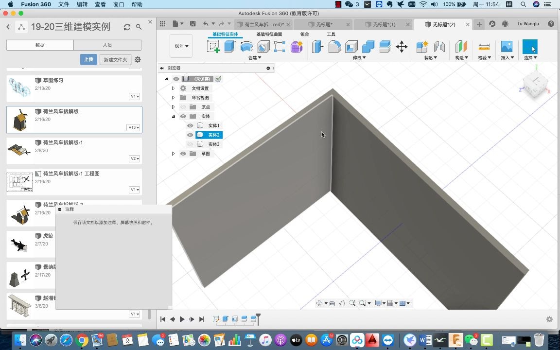 【fusion360技巧】榫卯结构