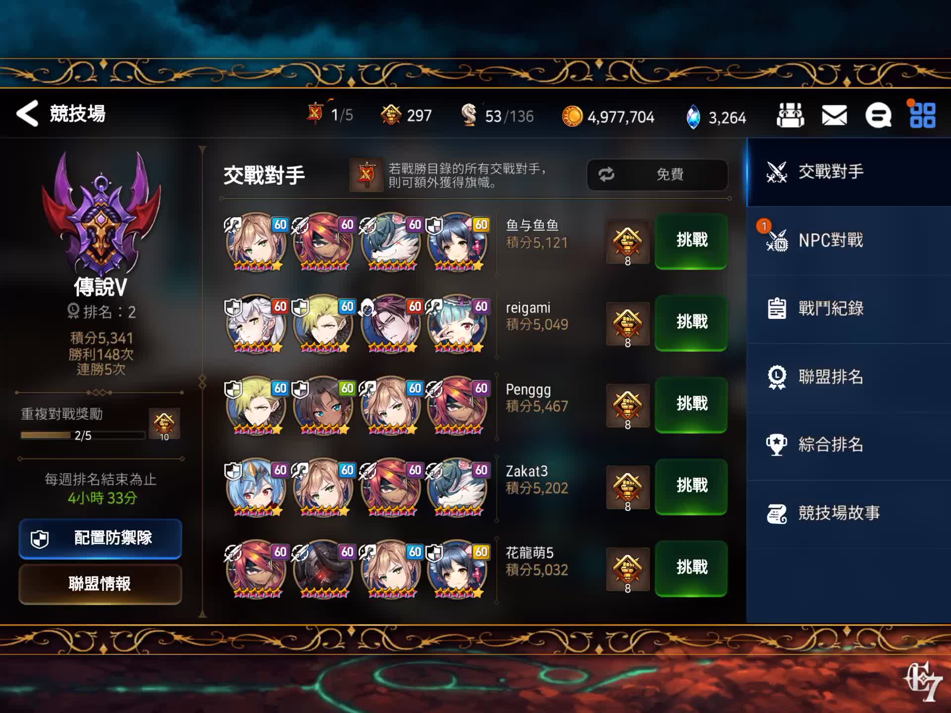 第七史诗epic7竞技场5300分段随录