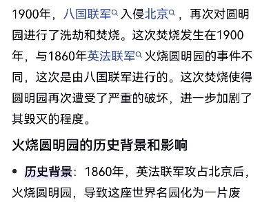 论理是不该论情呢,1900年八国联军第二次火烧园明园,其中就包括日本鬼子,圆明圆被毁有鬼子的一手,不希望小鬼子去是情是民族情让鬼子去是理不针对...