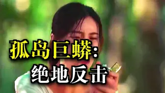 为能捕杀百吨巨蟒，捕蛇队不惜设置各种陷阱《完整版》