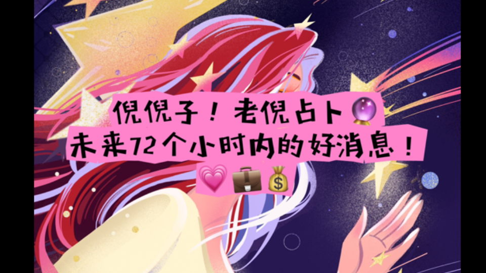 倪倪子𐟔œꦝ已小时内的好消息!哔哩哔哩bilibili