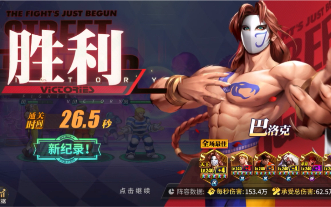 街霸对决风队电光独龙钻速通斗魂20层_哔哩哔哩_bilibili