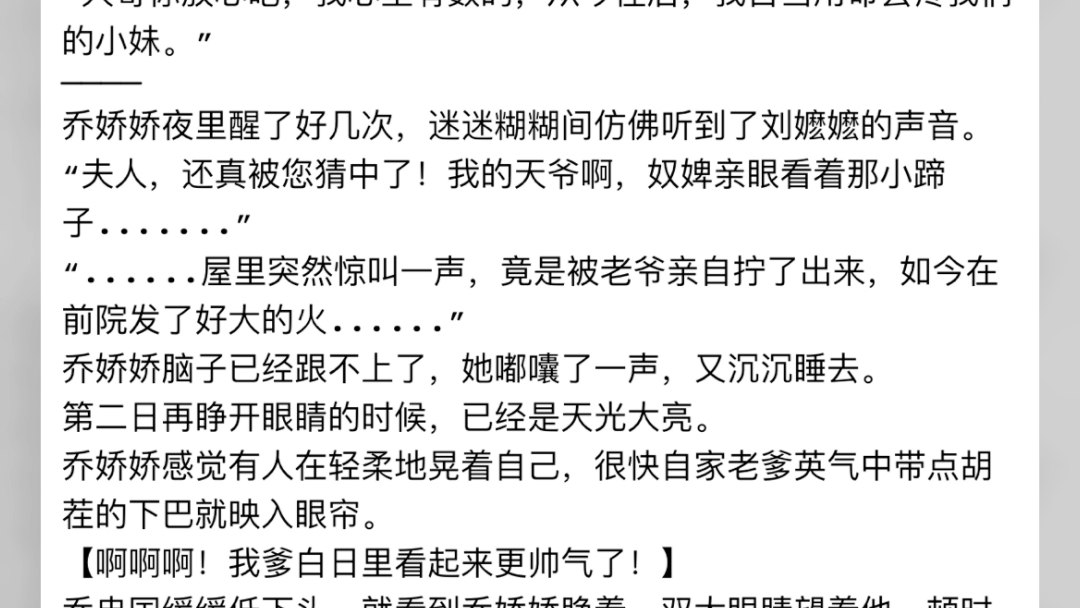 《满门炮灰读我心后全家造反了》乔娇娇主角小说《满门炮灰读我心后全家造反了》乔娇娇主角阅读《满门炮灰读我心后全家造反了》乔娇娇主角txt哔哩哔...