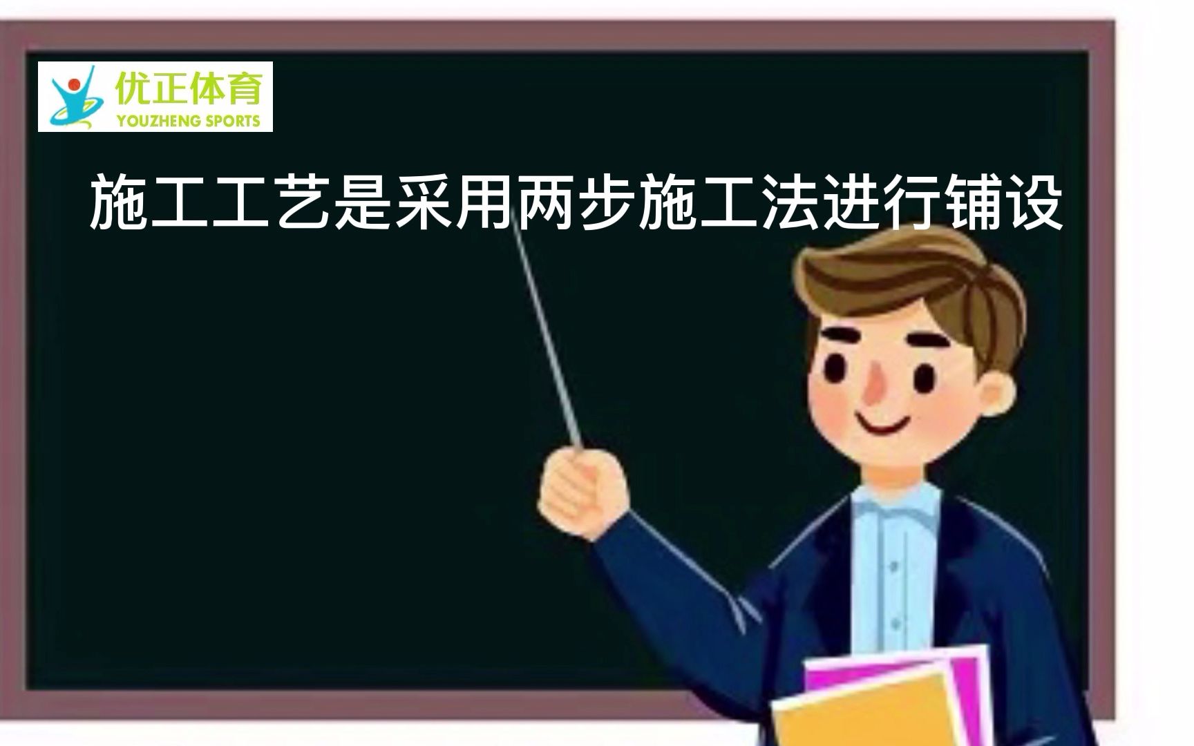 苏州混合型塑胶跑道哔哩哔哩bilibili