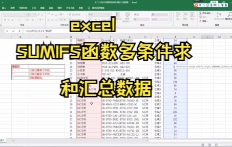 【Excel技巧】教你excel表格中SUMIFS函数多条件求和汇总数据哔哩哔哩bilibili