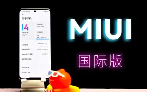 Download Video: MIUI | 听说…国际版的MIUI没广告更流畅好用？