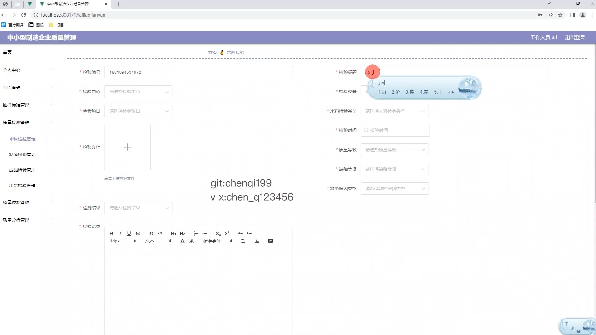springboot中小型制造企业质量管理系统