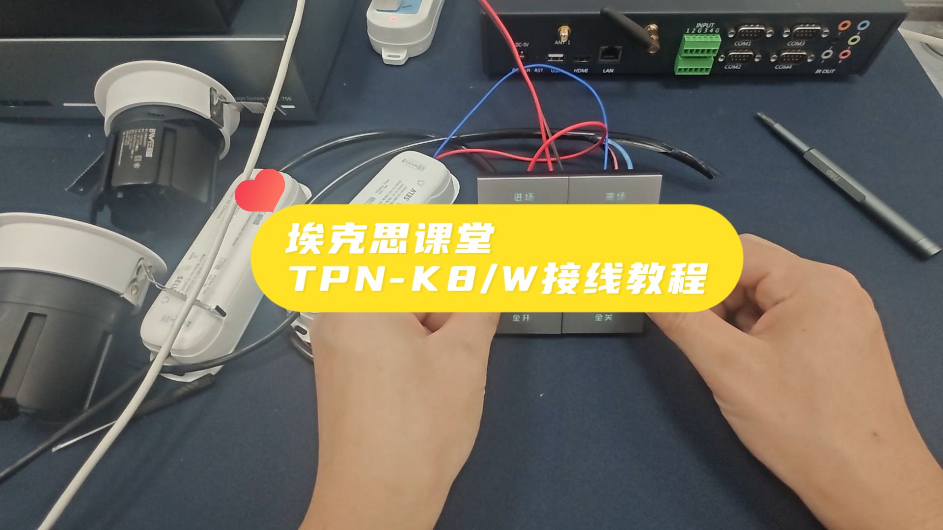 TPNK8/W无线面板接线教程哔哩哔哩bilibili