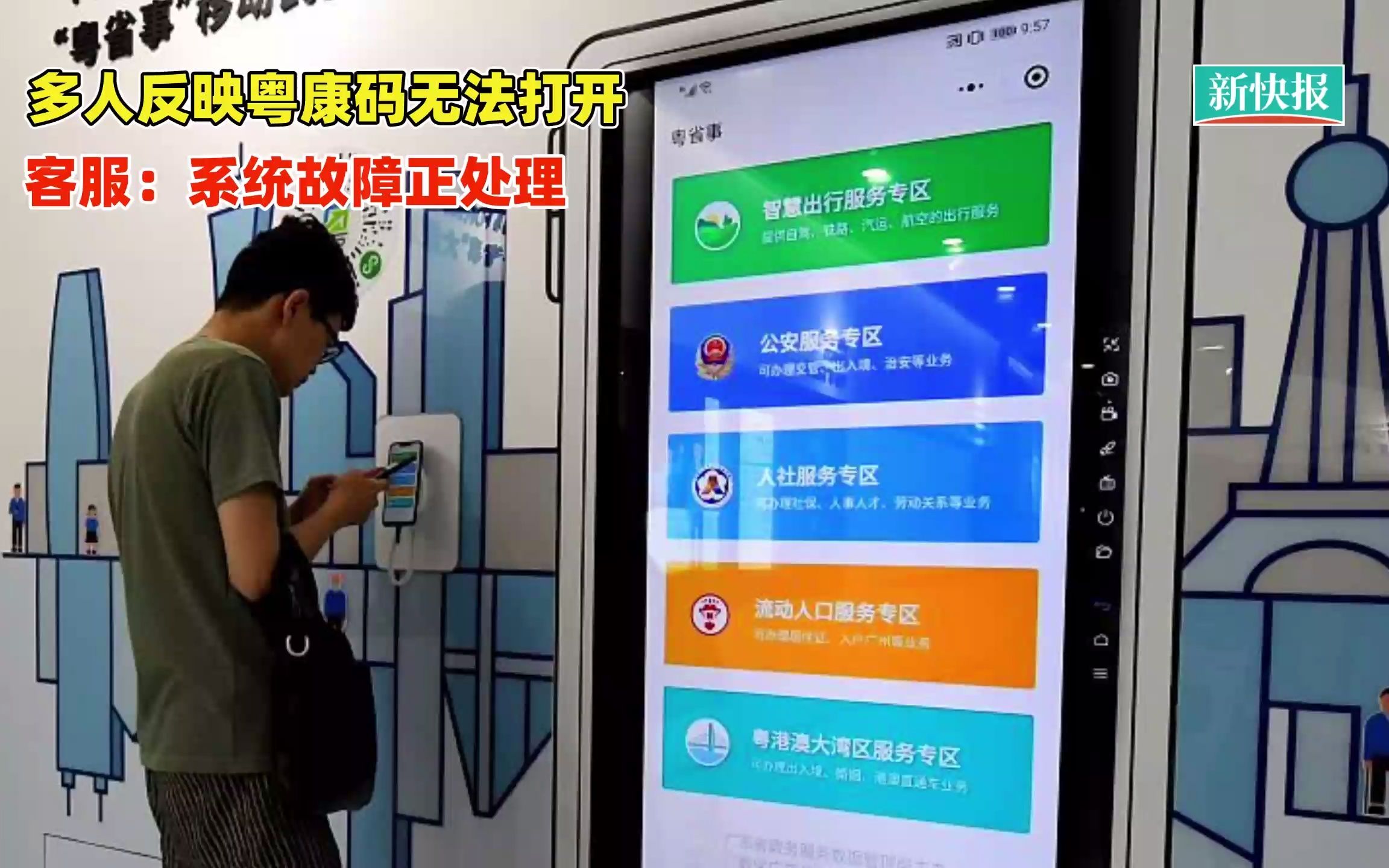 多人反映粤康码无法打开 客服:系统故障正处理哔哩哔哩bilibili