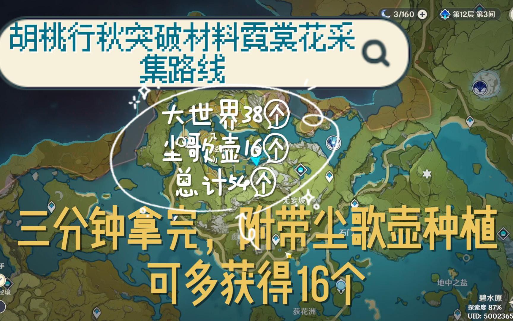 【原神】胡桃行秋突破材料霓裳花采集路线,三分钟拿完大世界霓裳花