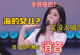 Download Video: 【消音】国内舞台又没人唱？？？240719 TMEA音乐节ILLIT《magnetic》舞台高清消音