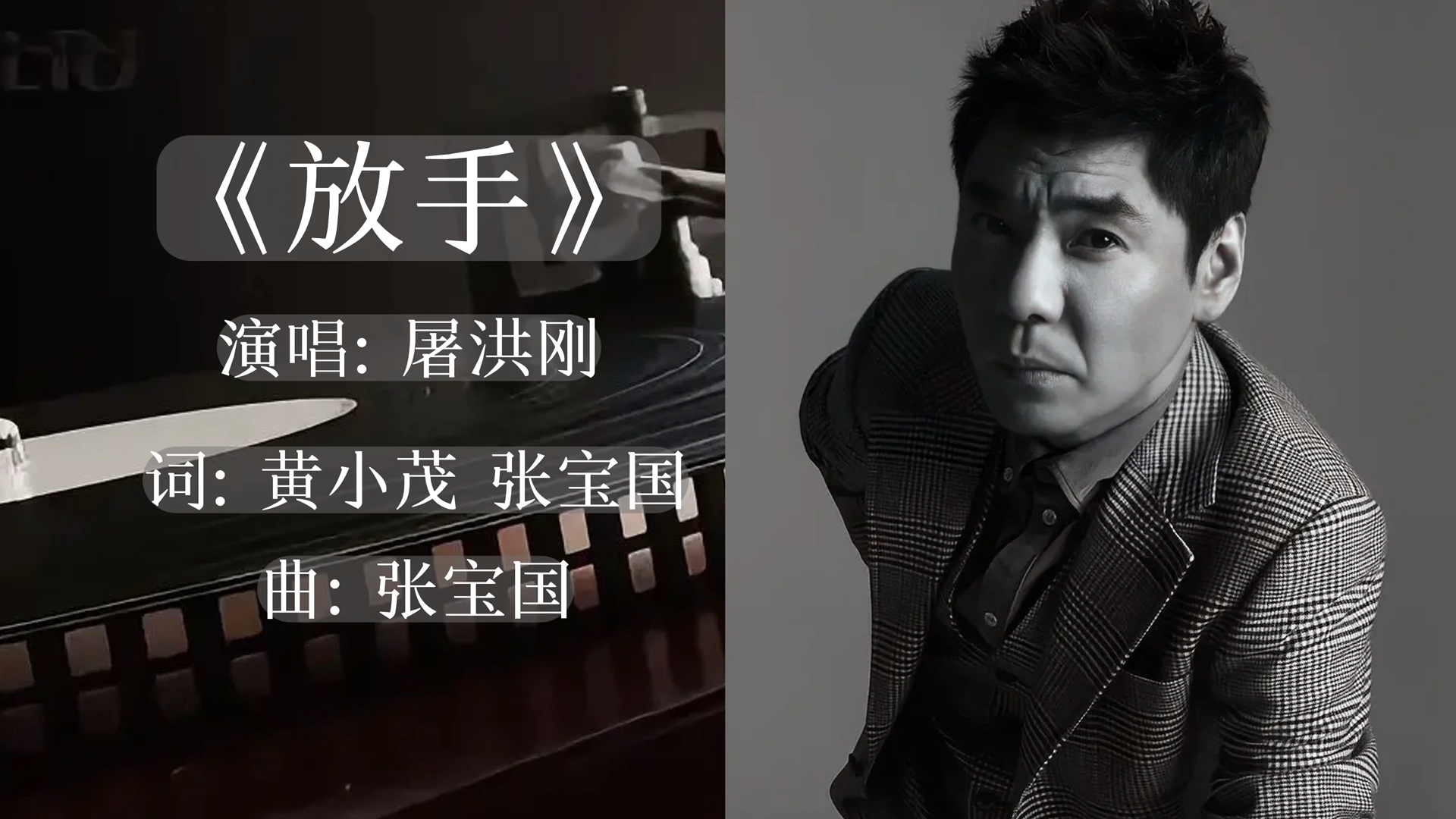 歌曲你屠洪刚(歌曲你屠洪刚DJ版)