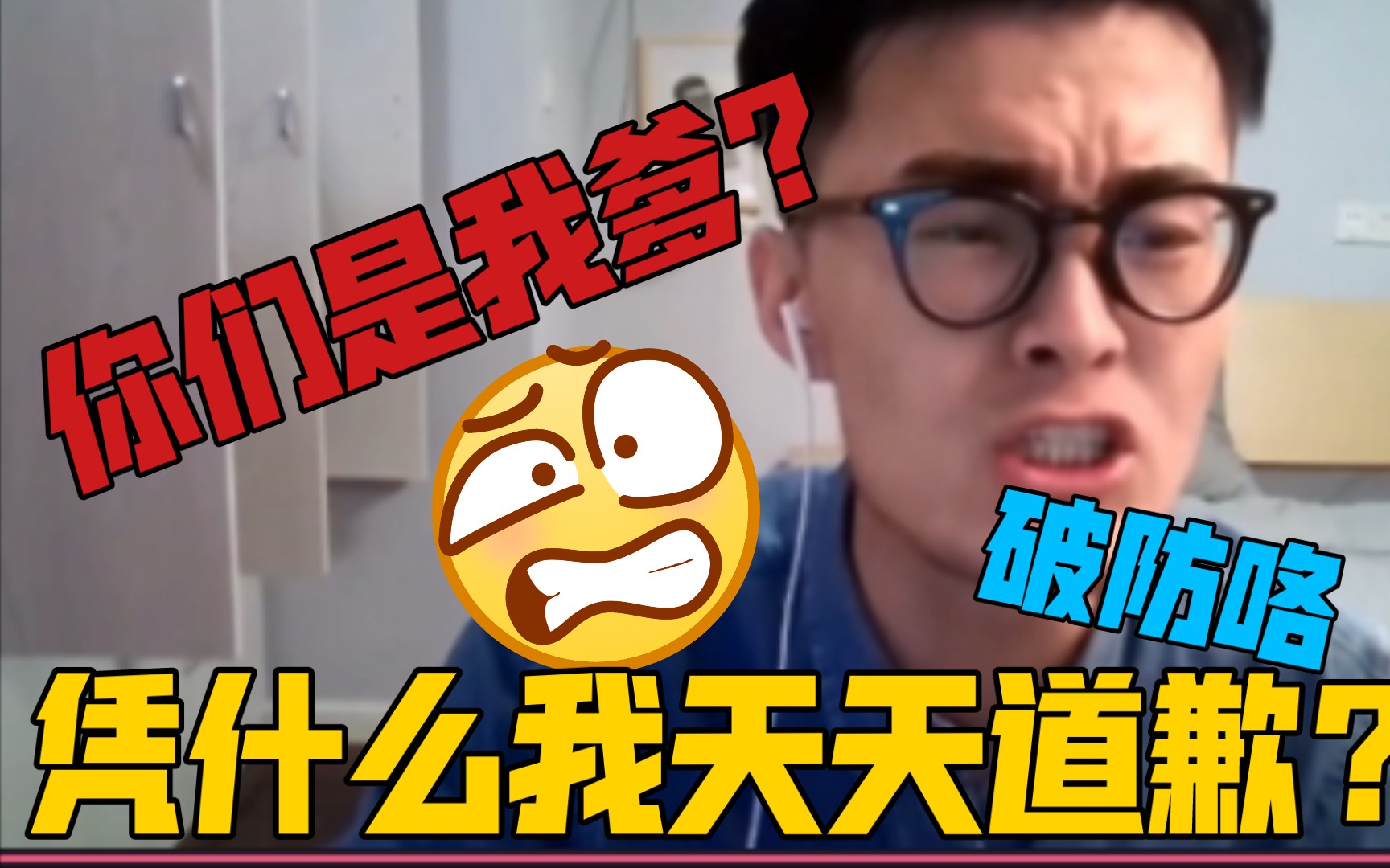 “陈义!你给我道歉!”哔哩哔哩bilibili