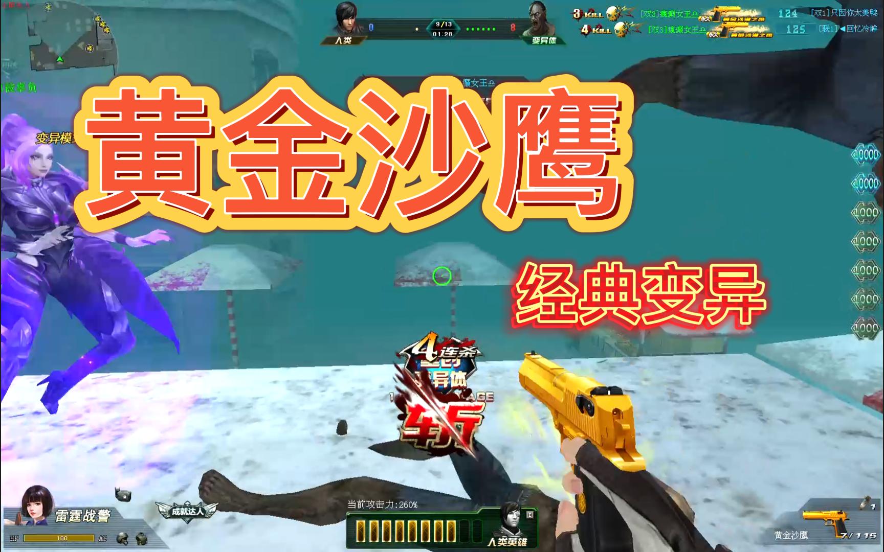 【生死狙击】22黄金沙鹰yyds