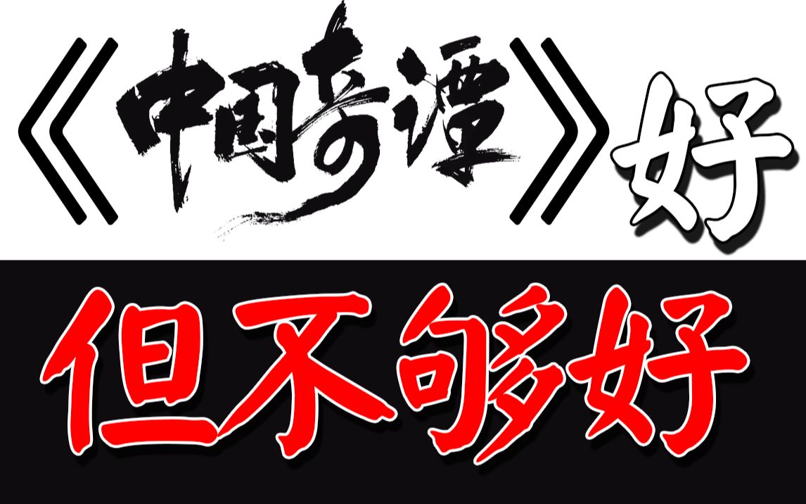 我要对《中国奇谭》重拳出击