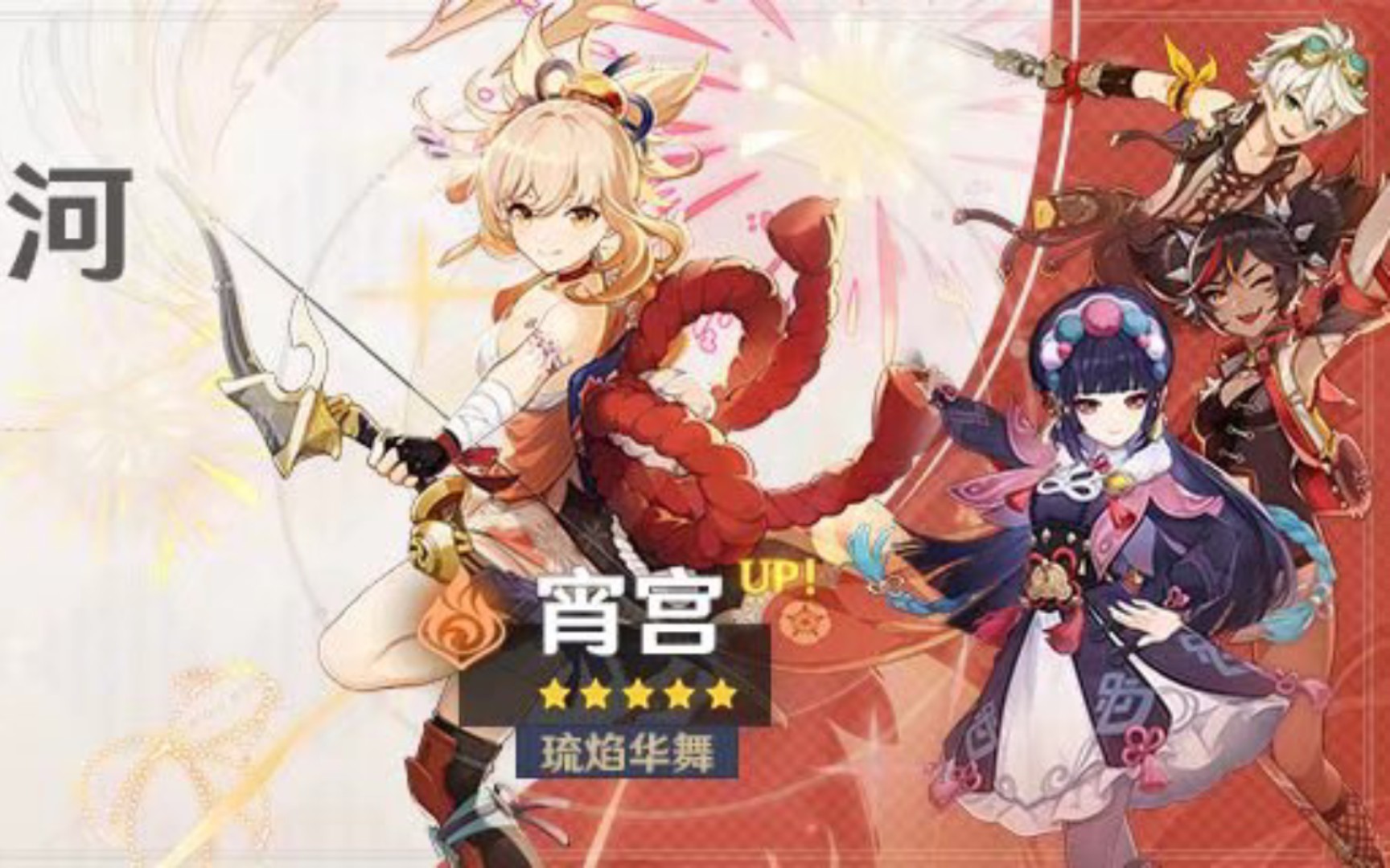 28宵宫角色池武器池