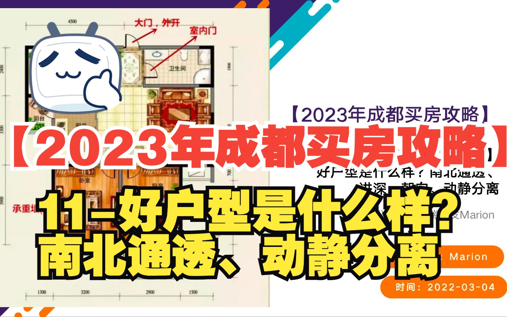 11【2023年成都买房攻略】好户型是什么样?南北通透、进深、朝向、动静分离哔哩哔哩bilibili