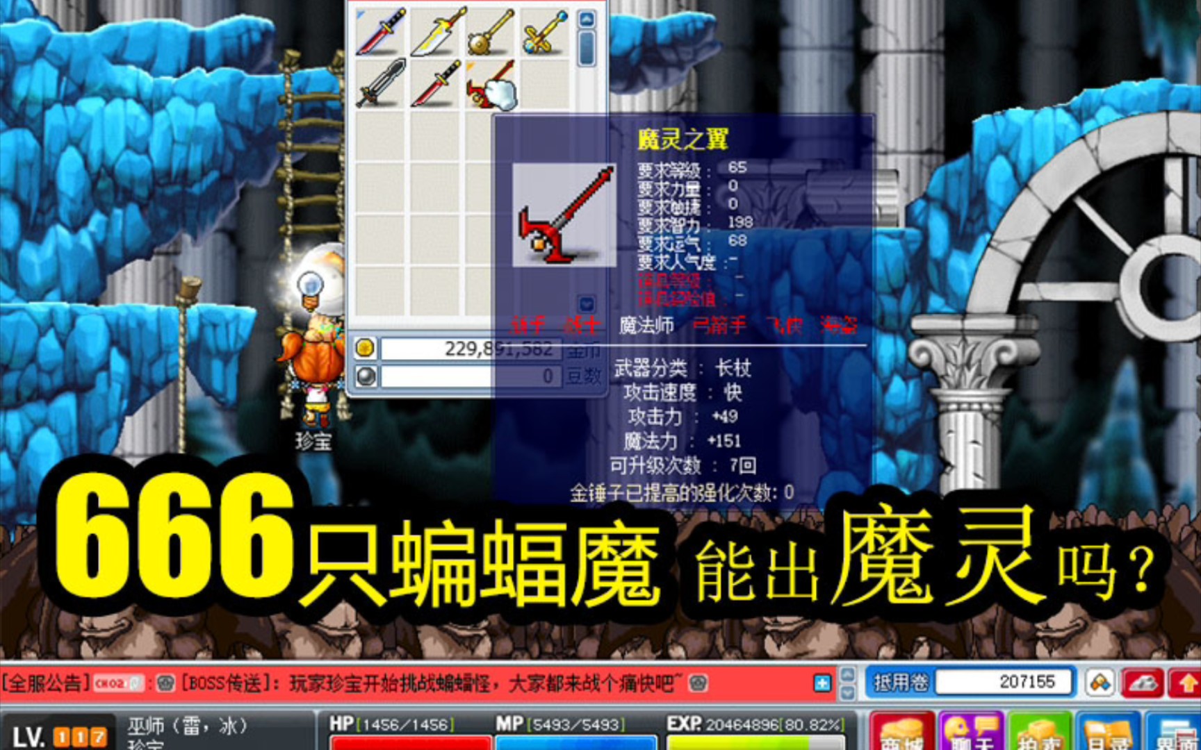 官方爆率 666只蝙蝠魔能刷出魔灵吗?冒险岛单机版079版本_被迫营业2