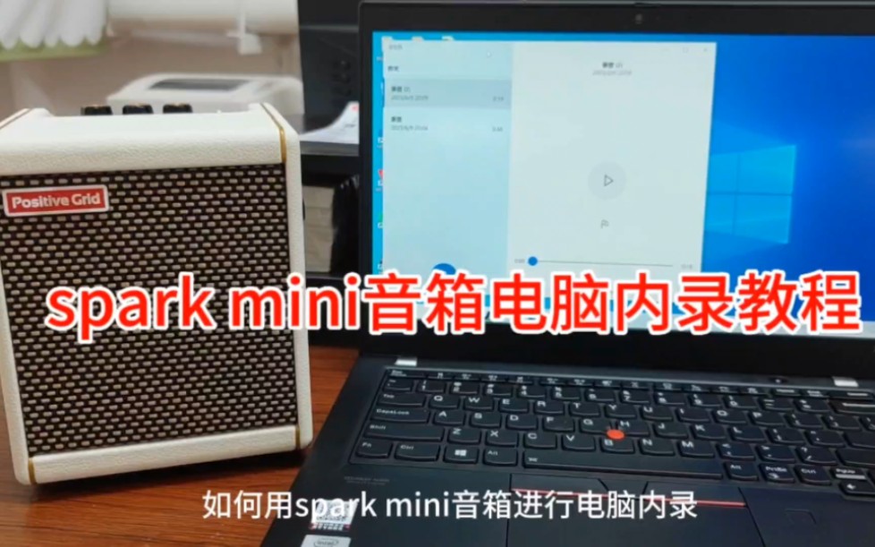 positive grid #spark mini音箱电脑内录实用教程哔哩哔哩bilibili