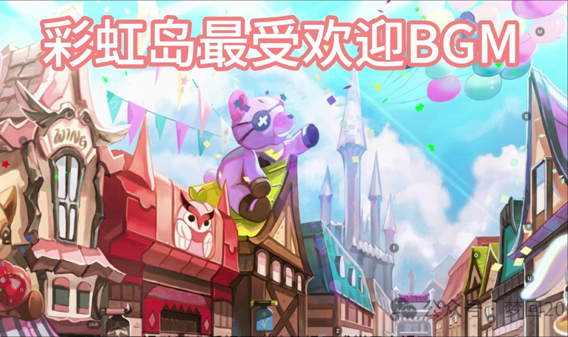 彩虹岛最受欢迎bgm