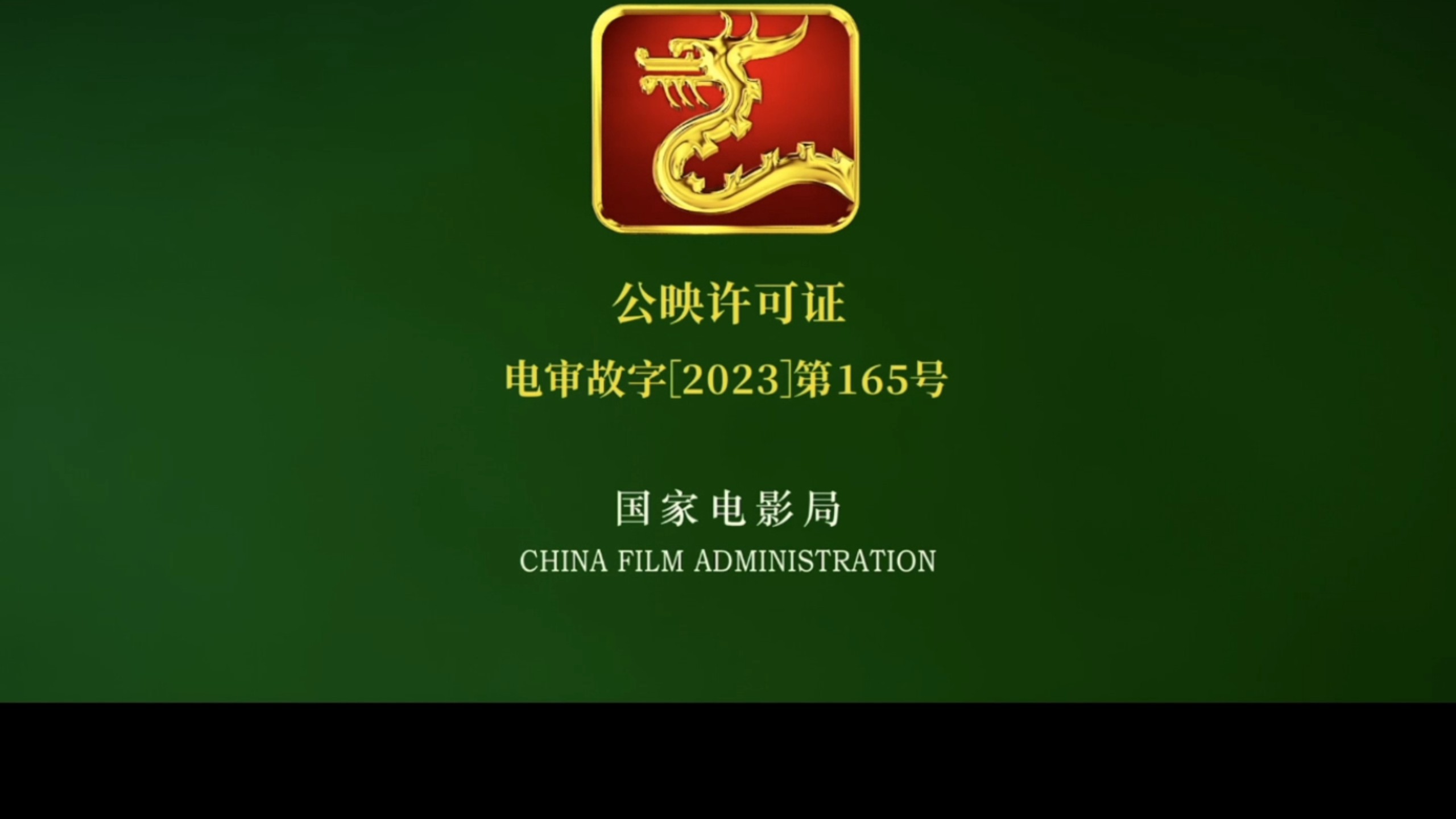 潘婷洗发露 广告 国家电影局 片头