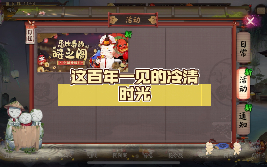 【阴阳师】关服危机!这百年一见的冷清时光……….阴阳师