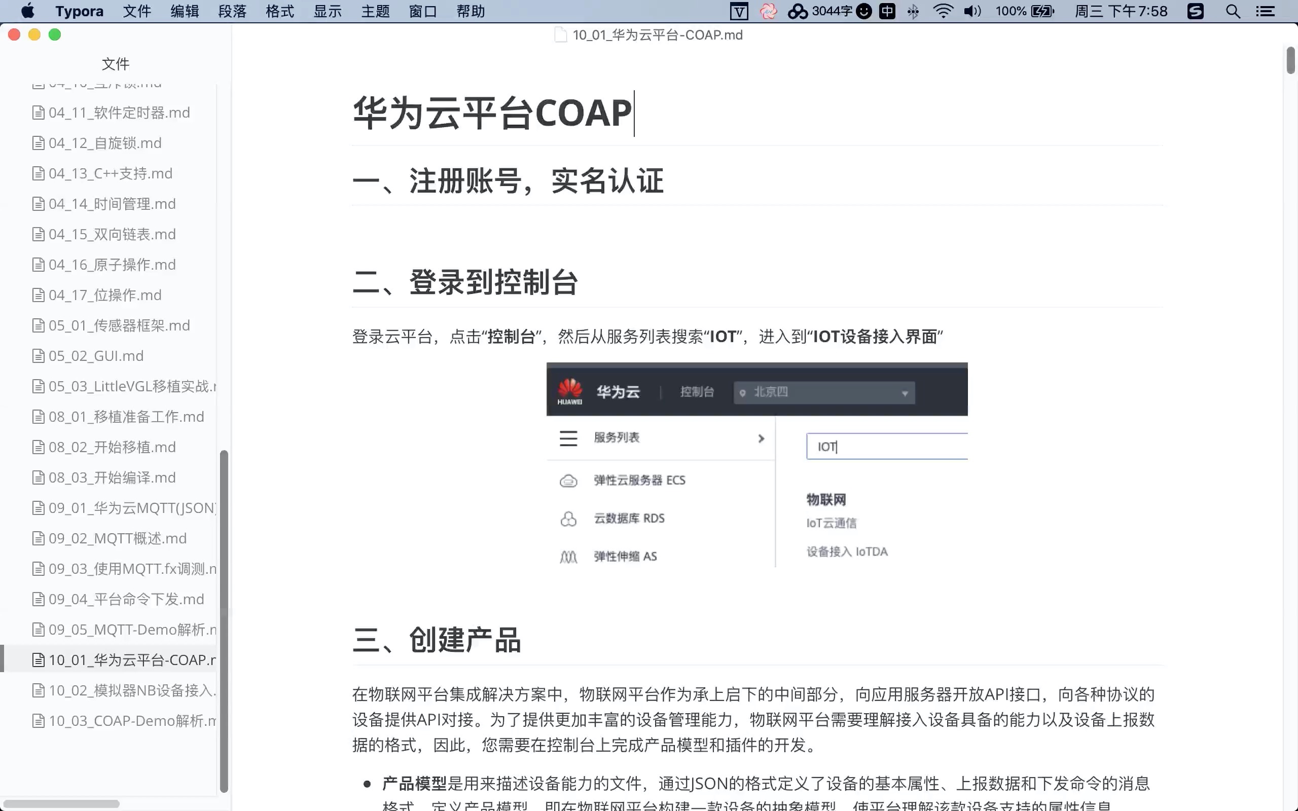 0701华为云COAP产品哔哩哔哩bilibili