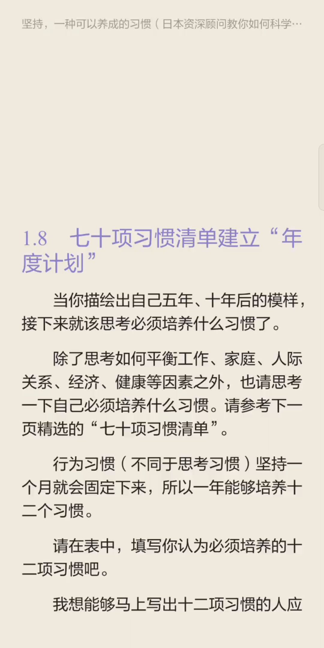 [图]《坚持一种可以养成的习惯。》