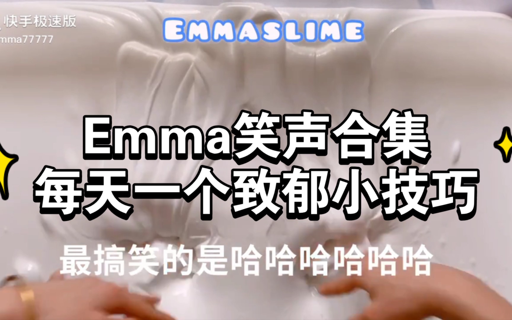 Emma笑声合集,给我笑屁了哈哈哈哈哔哩哔哩bilibili