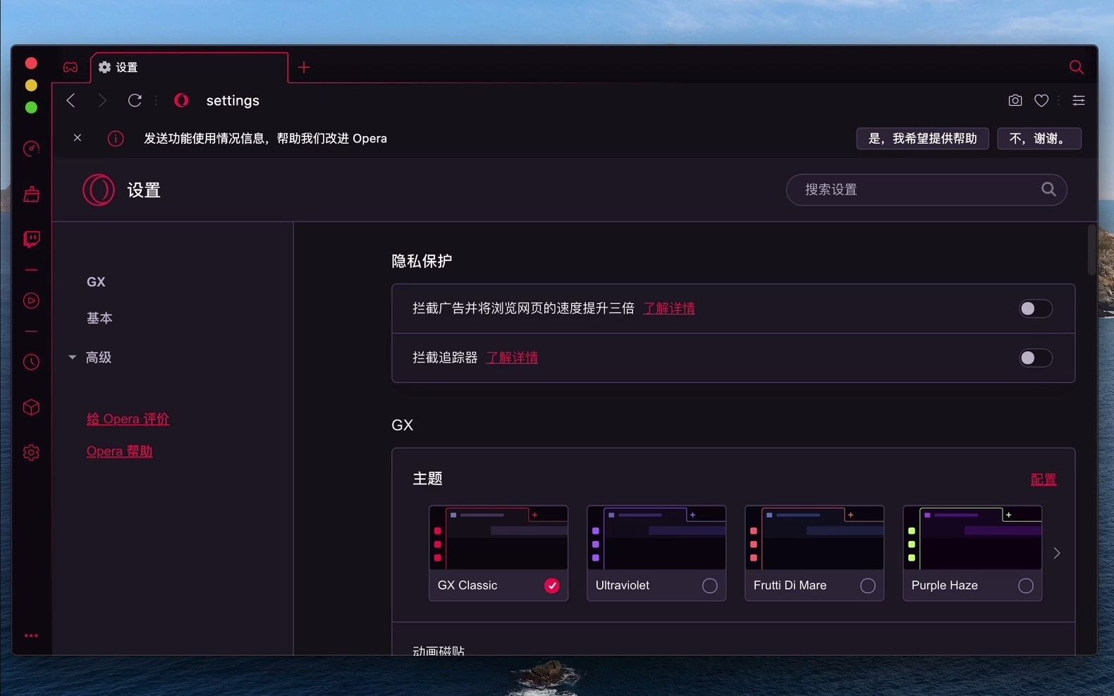 Opera GX for Mac(Opera游戏浏览器)v77.0.4054.275测试版哔哩哔哩bilibili