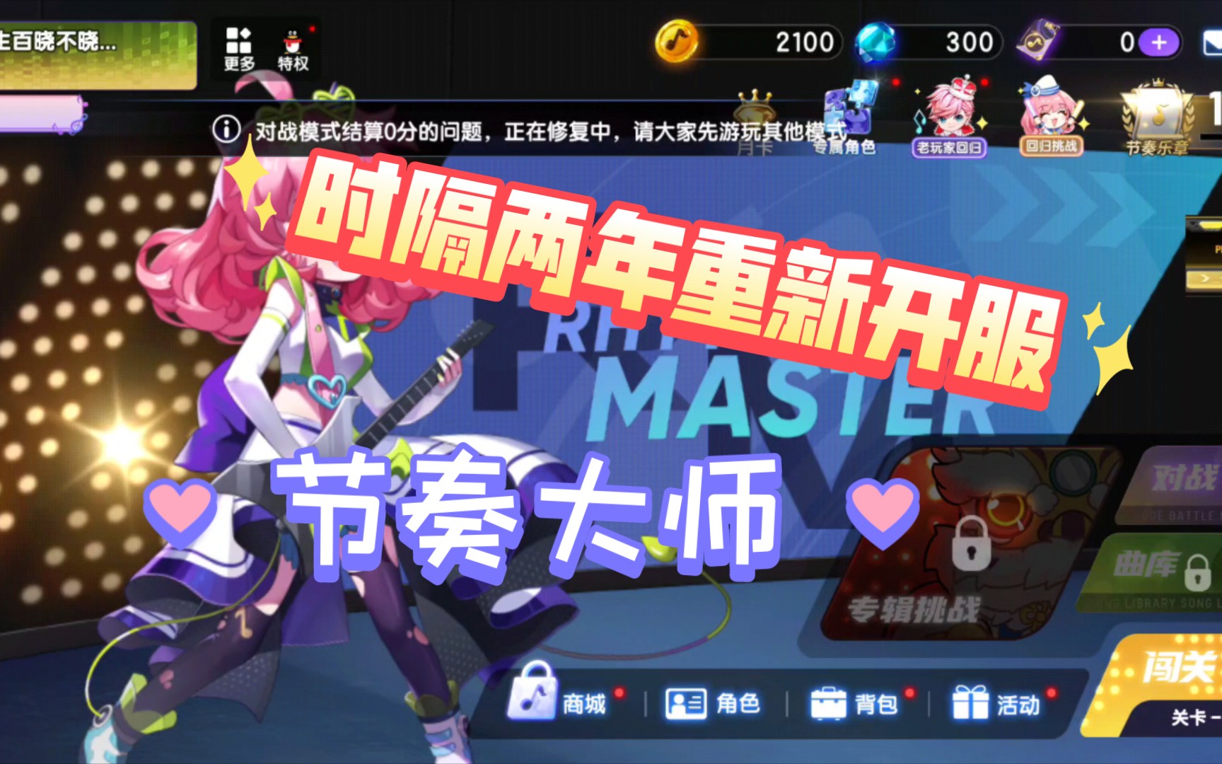 腾讯节奏大师,关服两年后重新回归