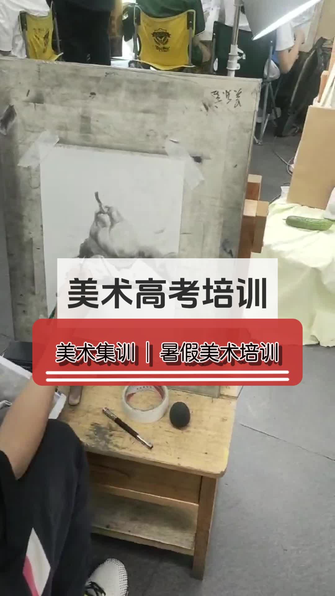 北京美术高考培训学费 #北京美术高考培训机构 #北京美术集训 #北京