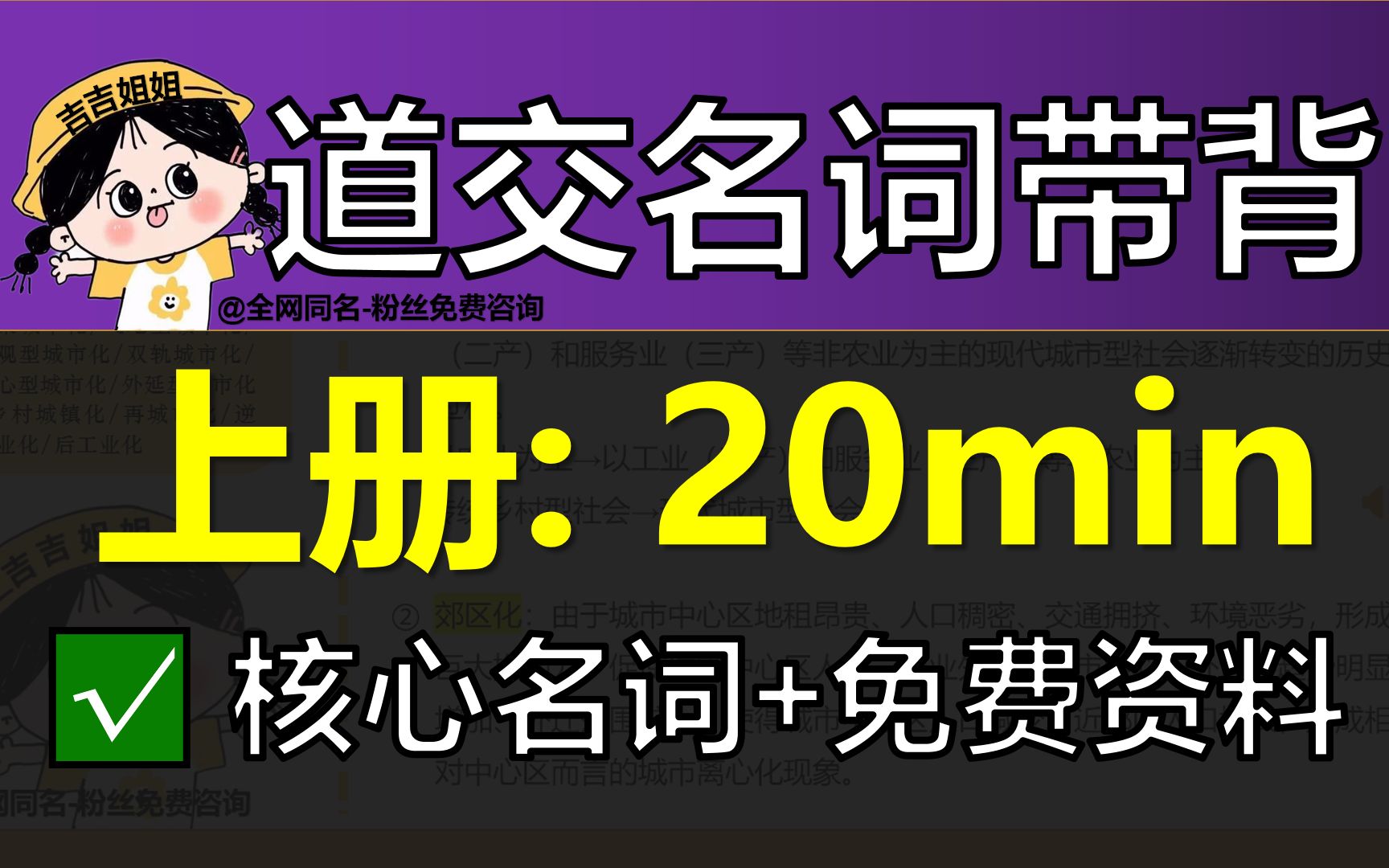 [图]城乡规划考研带背|城市道路与交通系统规划