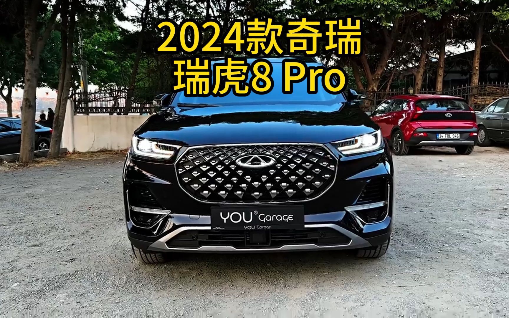 2024款奇瑞瑞虎8Pro车型配置及落地价参考哔哩哔哩bilibili