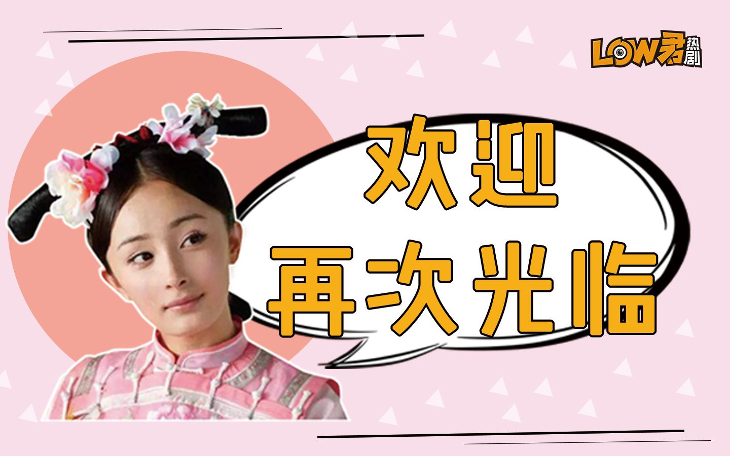 low君宫锁心玉下欢迎再来流星御花园