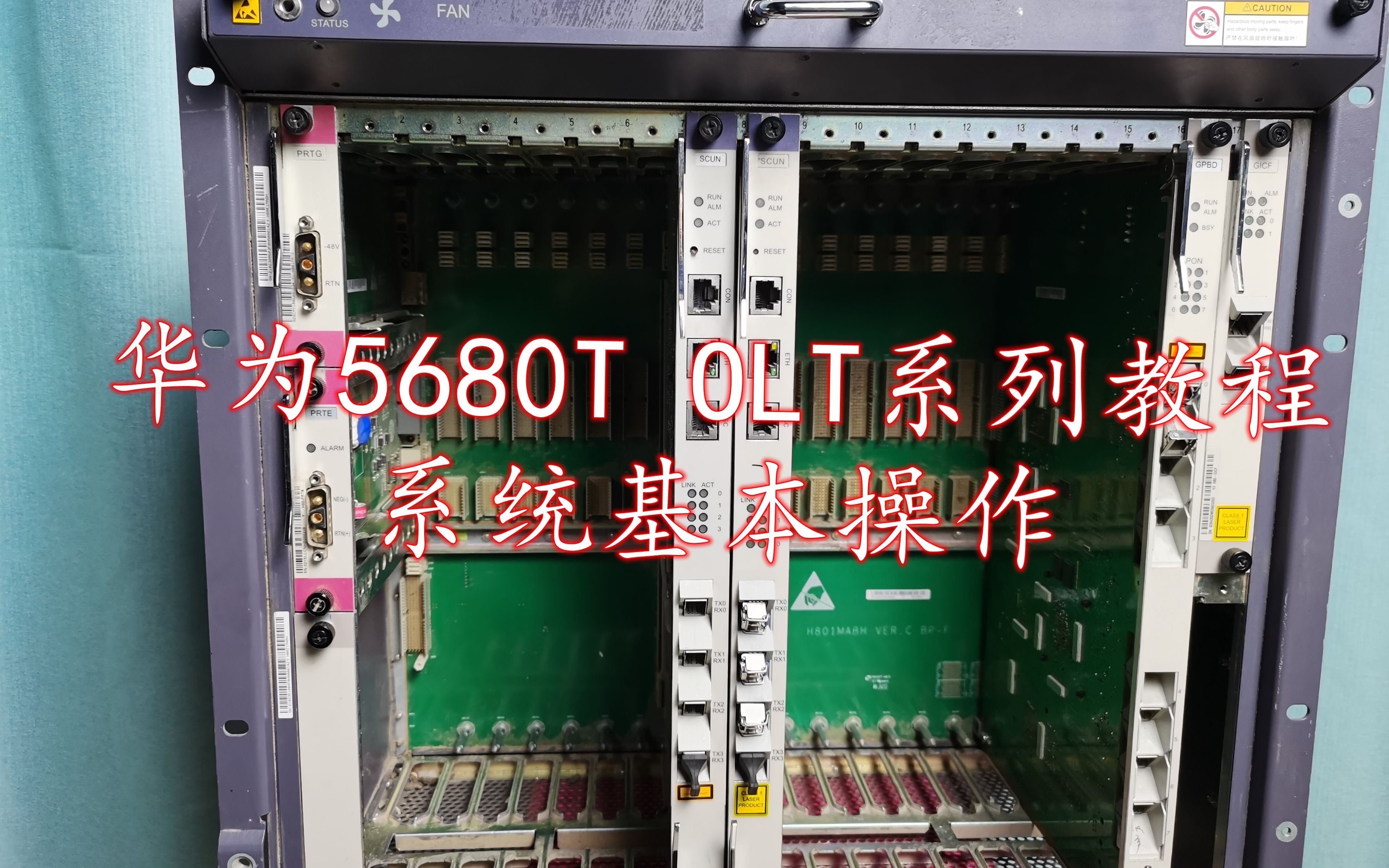 华为5680T OLT系列教程之系统基本操作哔哩哔哩bilibili