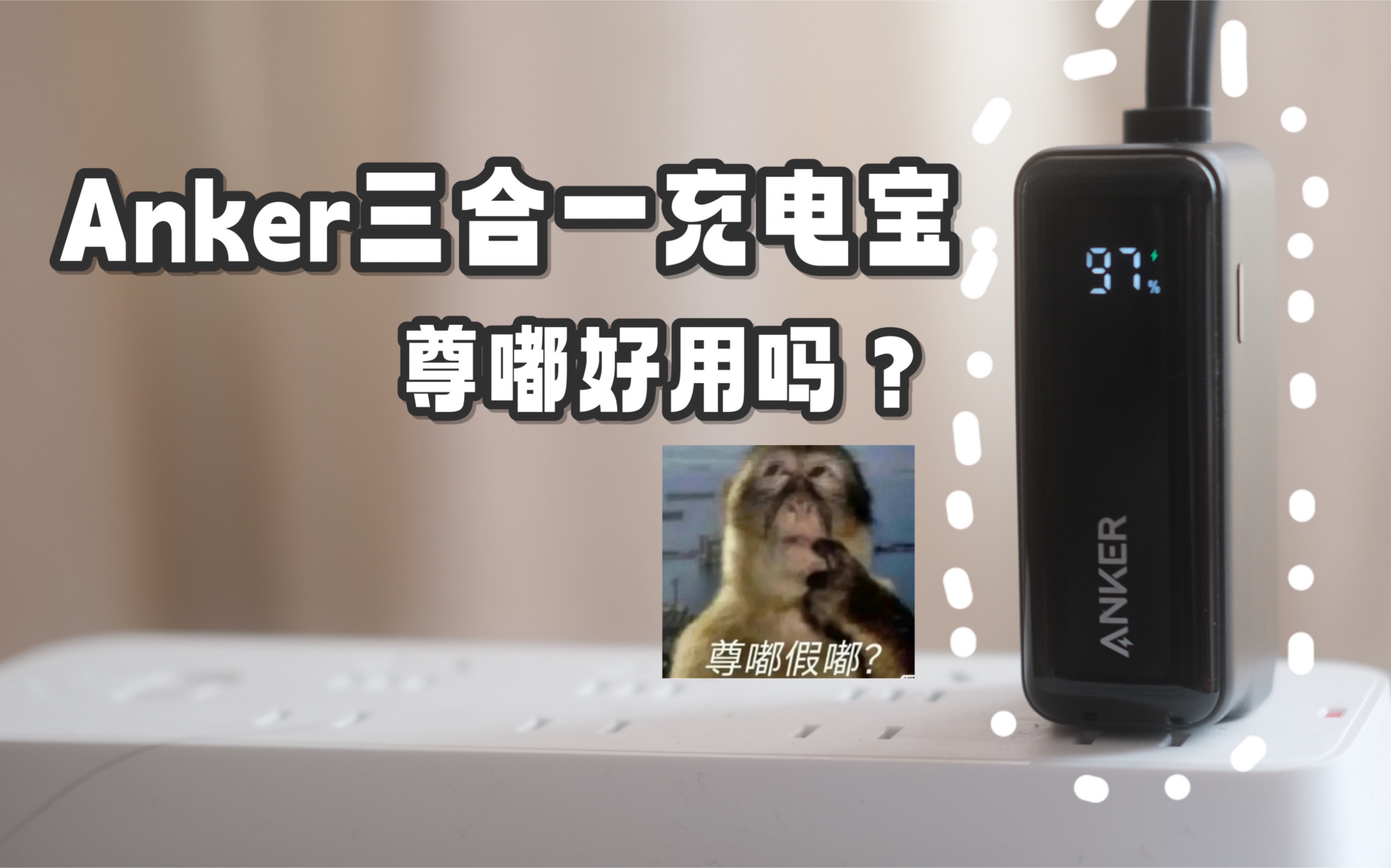 【#尊嘟好用?】我给iPhone 15买的第一个配件哔哩哔哩bilibili